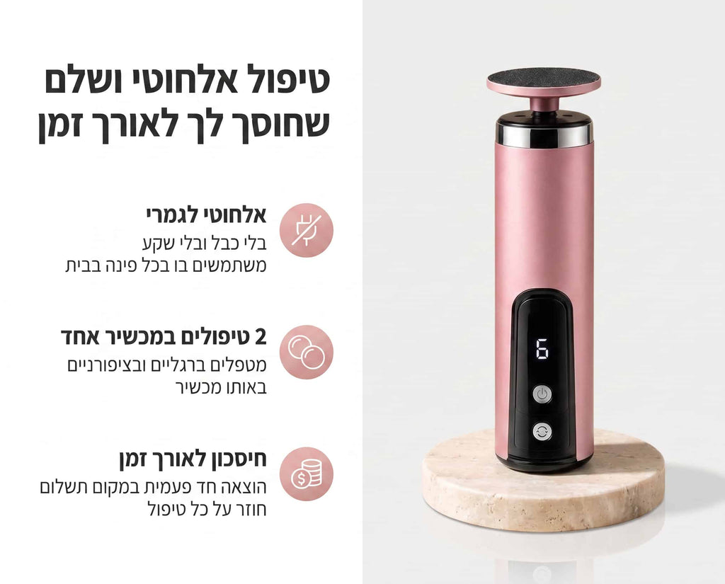 פדיקור אלחוטי - ™VELMU Silk